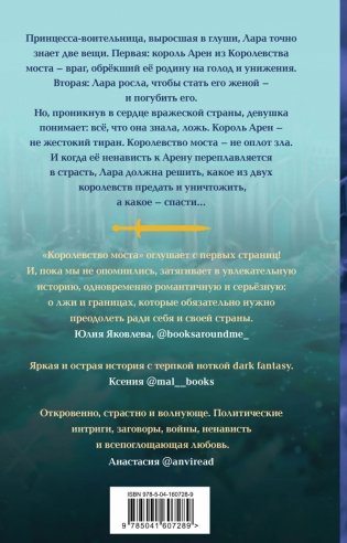 Королевство моста фото книги 2