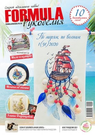 Журнал "Formula Рукоделия" №91 (1) фото книги