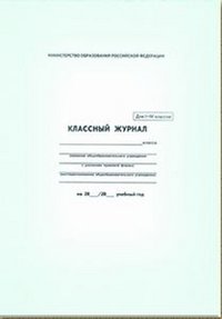Классный журнал 1-4 класс фото книги