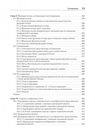 Математика и архитектура глубокого обучения фото книги 9