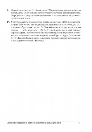 Биология. 11 класс. Сборник контрольных и самостоятельных работ (базовый и повышенный уровни). ГРИФ фото книги 6