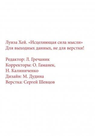 Исцеляющая сила мысли фото книги 3