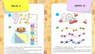 Математика для дошкольников. Старшая группа. Учебно-практическое пособие. ФГОС фото книги 2