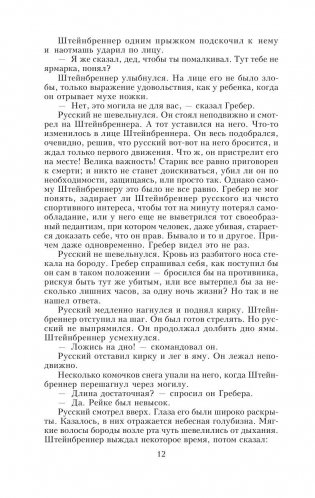 Время жить и время умирать фото книги 20