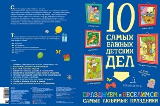 Празднуем и веселимся! Самые любимые праздники фото книги 6