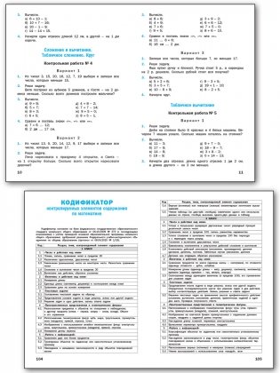 Контрольные работы по математике. 1-4 классы фото книги 4