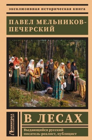 В лесах фото книги