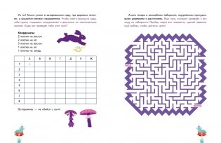 Алиса в Зазеркалье. Головоломки, загадки, кроссворды! фото книги 3