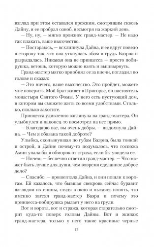 Принцесса без короны. Отбор не по правилам фото книги 12