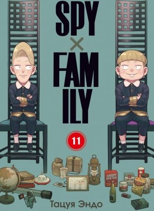 SPYxFAMILY: Семья шпиона. Т. 11 фото книги