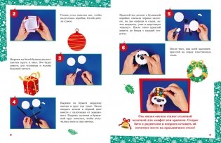 Мастерская чудес. Поделки к Новому году фото книги 5