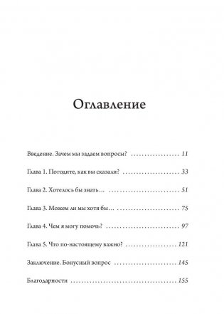Погодите, как вы сказали? И другие вопросы жизненной важности фото книги 2