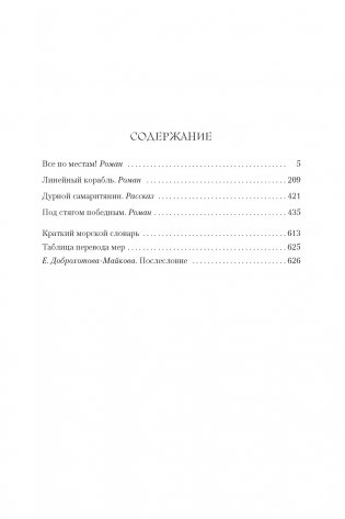 Капитан Хорнблауэр. Под стягом победным фото книги 2