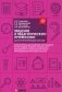 Введение в педагогическую профессию (для учителя начальных классов): рабочая тетрадь фото книги маленькое 2