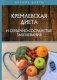 Кремлевская диета и сердечно-сосудистые заболевания фото книги маленькое 2