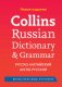 Collins Russian Dictionary & Grammar фото книги маленькое 2