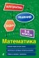 Математика. 5-6 классы фото книги маленькое 2