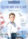 Цесаревич Алексий. Научись у святого. 2-е изд фото книги маленькое 2