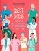Great Doctors: истории на английском для начинающих изучать язык фото книги маленькое 2