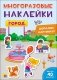 Многоразовые наклейки. Город фото книги маленькое 2