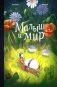 Малыш и мир фото книги маленькое 2