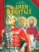 Лики святых фото книги маленькое 2