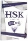 HSK Analysis. Level 5 фото книги маленькое 2