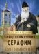 Священномученик Серафим (Звездинский) фото книги маленькое 2
