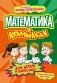 Математика в комиксах фото книги маленькое 2