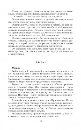 Крылья феникса фото книги 15