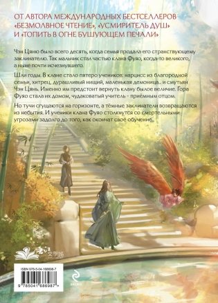 Лю Яо. Возрождение клана Фуяо. Том 1 фото книги 2