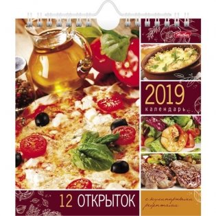 Календарь-домик "Post. Кулинарные секреты", на гребне, с открытками, с ригелем, на 2019 год фото книги