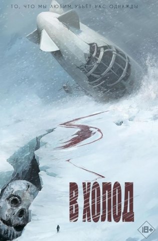В холод фото книги