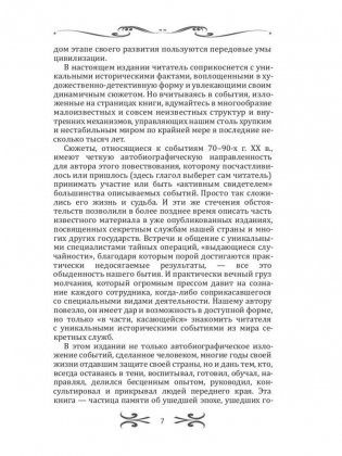 Тайные войны спецслужб. Англосаксы и Ватикан фото книги 6