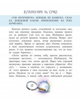 Шубуршун ищет чистую воду. Сказочная повесть фото книги 8