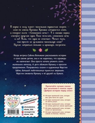 История маленькой сони, которая хотела пожелать луне спокойной ночи фото книги 6