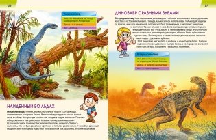 Динозавры. Энциклопедия для детей от 4 до 10 лет фото книги 2