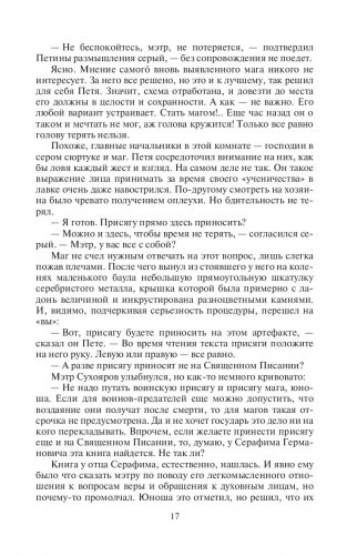 Господин маг фото книги 16