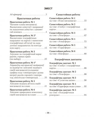 Геаграфія. Фізічная геаграфія. 6 клас. Сшытак для практычных работ. ГРЫФ фото книги 8