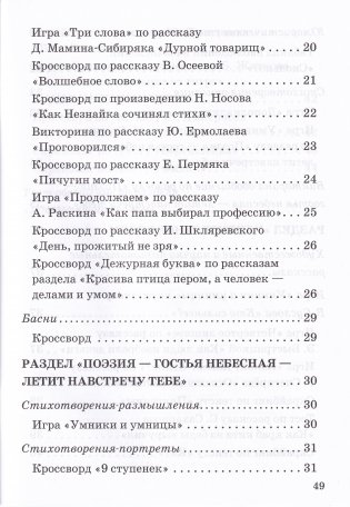 Литературное чтение. 3-й класс. Рабочая тетрадь. К новому учебнику! фото книги 8