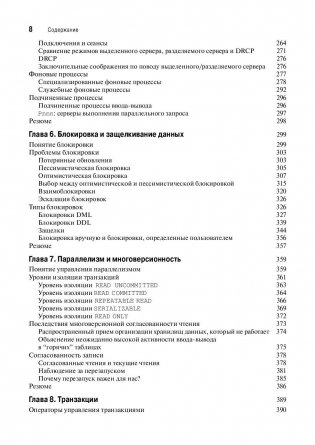 Oracle для профессионалов. Архитектура, методики программирования. Руководство фото книги 4