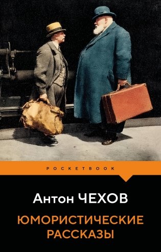 Юмористические рассказы фото книги