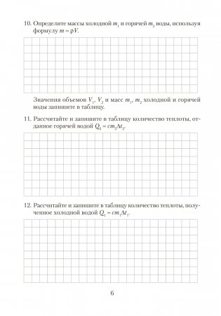 Тетрадь для лабораторных работ по физике для 8 класса. ГРИФ фото книги 4