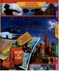 Самые известные места исполнения желаний России, стран СНГ и ближнего зарубежья фото книги