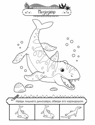 Морские динозавры фото книги 6