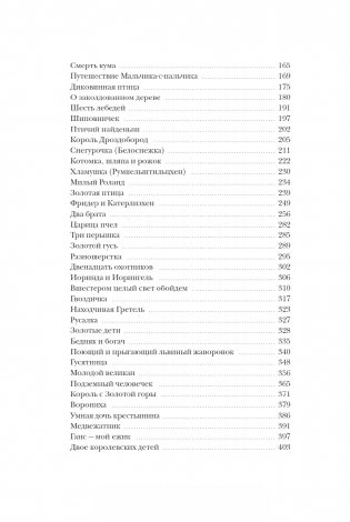 Страшные сказки братьев Гримм: настоящие и неадаптированные фото книги 7