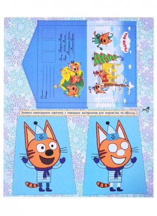 Три кота. Адвент-календарь фото книги 2