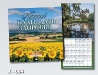 Лунный календарь здоровья на 2017 год, перекидной фото книги