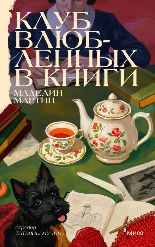 Клуб влюбленных в книги фото книги