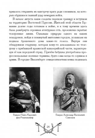 Великая и забытая. Рассказы для детей о Первой мировой войне фото книги 3